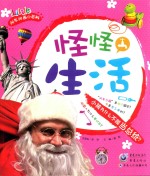 怪怪生活 小孩为什么不能当总统?