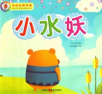 小水妖