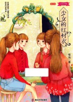 少女红书系 少女的红衬衣
