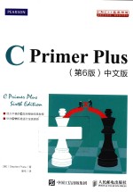 C Primer Plus 第6版 中文版