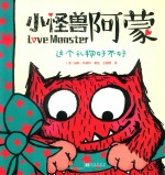 小怪兽阿蒙 这个礼物好不好