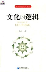 文化的逻辑