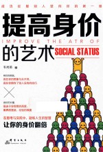 提高身价的艺术