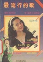 最流行的歌