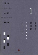设计入门教室 1