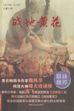 红色三部曲 万山红遍 战地黄花