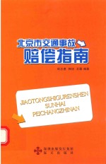 深圳交通事故人身损害赔偿指南