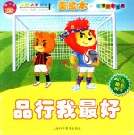 儿童成长宝典系列 平行我最好