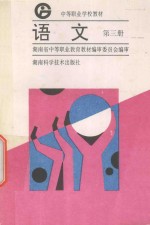 语文 第3册
