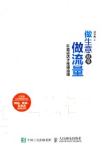 做生意就是做流量 引流进店才是硬道理