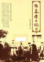 张泰荣日记 卷2