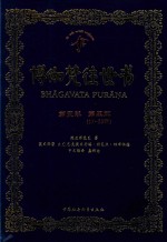 博伽梵往世书 第5卷 第3篇 17-33章