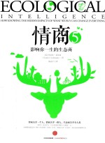 情商 5