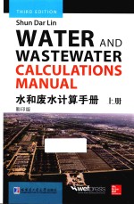 水和废水计算手册 上 第3版 英文