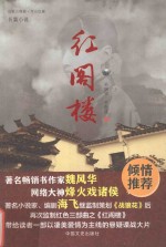红色三部曲 万山红遍 红阁楼