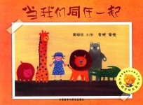 当我们同在一起