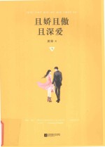 且娇且傲且深爱 下