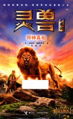 灵兽系列 邪神真相