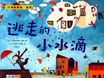 逃走的小水滴