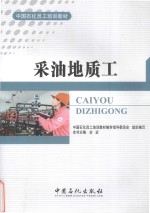 采油地质工