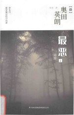 罪恶 上