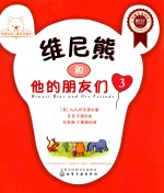 维尼熊和他的朋友们 3
