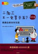 二加三不一定等于五? 戴德金教你学实数