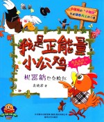 我是正能量小公鸡 机器鹅也会脸红