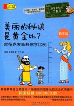 美丽的秘诀是黄金比？ 欧多克索斯教你学比例