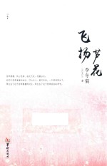 江南梦 芦花飞扬