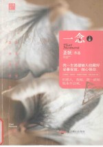一念 上