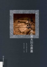 临安洪起畏夫妇合葬墓