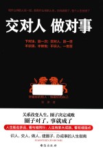 交对人 做对事 学最好的别人 做最好的自己