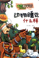 动物睡觉什么样