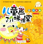 儿童阶梯课堂 黄金版 水彩卷