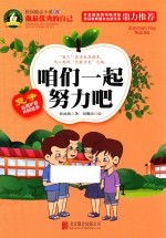 咱们一起努力吧