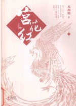 宫花红 上
