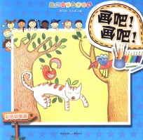 画吧！画吧！ 彩色铅笔篇