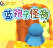 蓝袍子怪物