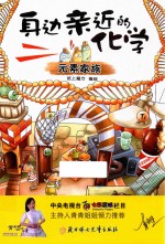 身边亲近的化学 元素家族