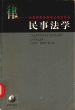 民事法学