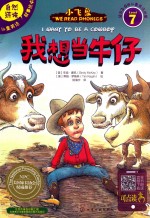 我想当牛仔 适合3-6岁儿童英语启蒙
