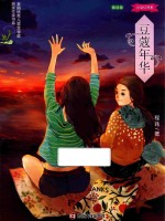 少女红书系 豆蔻年华