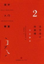 设计入门教室 2