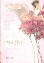 何处锦绣不灰堆