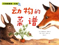 动物的菜谱