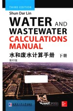 水和废水计算手册 下 第3版 英文