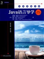 Java语言导学 英文版 第6版