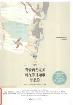 当爱再无完美 可在岁月如歌里找你 下