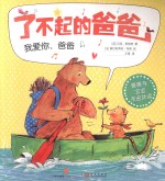 我爱你,爸爸